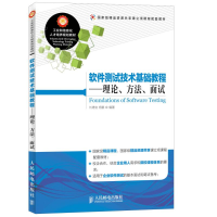 正版新书]软件测试技术基础教程-理论.方法.面试刘德宝978711537