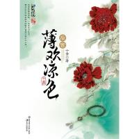 正版新书]后宫-薄欢凉色十青9787538552218