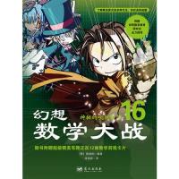 正版新书]神秘的吠陀数学-幻想数学大战-16-随书附赠超级精美有