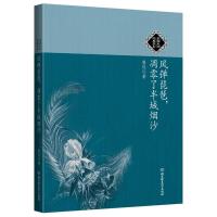 正版新书]民国大师经典书系:风弹琵琶,凋零了半城烟沙鲁迅97875