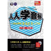 正版新书]人人学音标(附光盘)(美)杰瑞//斯克瑞普卡//耿小辉9787