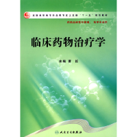 正版新书]临床药物治疗学曹红9787117109796