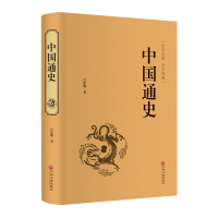 正版新书]中国通史(精装典藏版)吕思勉9787519020729