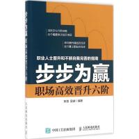 正版新书]步步为赢:职场高效晋升六阶陈慧9787115421913