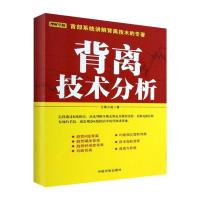 正版新书]背离技术分析:首部系统讲解背离技术的专著江南小隐97