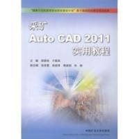 正版新书]采矿AutoCAD2011实用教程郅荣伟 于银凤9787564619749