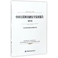 正版新书]中国互联网金融安全发展报告(2016)中国互联网金融安全