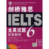正版新书]剑桥雅思全真试题6原版解析环球雅思教学研究中心GTRC9
