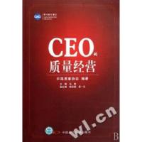 正版新书]CEO的质量经营马林9787504651587