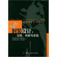 正版新书]时装设计:过程、创新与实践(英)麦凯维 玛斯罗 郭平建