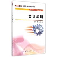 正版新书]会计基础(新大纲会计从业资格考试辅导教材)黄友978750