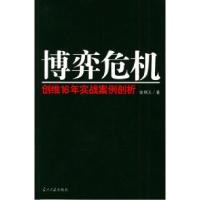 正版新书]博弈危机:创维16年实战案例剖析徐明天9787801703804