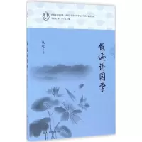 正版新书]钱逊讲国学钱逊9787500099352