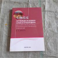 正版新书]生物结皮在不同荒漠化生态系统中分布和水文特征机 理