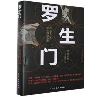 正版新书]罗生门(日)芥川龙之介|译者:葛青9787513915687