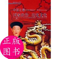 正版新书]中国之:国家政治 历史文化刘振宇 主编9787807242819