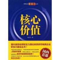 正版新书]核心价值邓正红.9787512301528