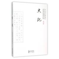 正版新书]史记/崇文国学经典普及文库(西汉)司马迁|校注:王耀祖/