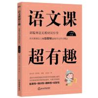 正版新书]语文课超有趣:部编本语文教材同步学一年级下册(2020版