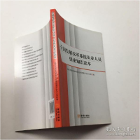 正版新书]全国发展改革系统从业人员保密知识读本国家发展改革委