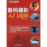 正版新书]数码摄影工作坊-数码摄影入门进阶新知互动97878068660