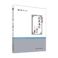 正版新书]2019司法考试国家法律职业资格考试厚大法考真题卷段庆