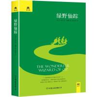 正版新书]绿野仙踪张炽恒9787505739208