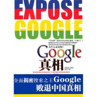 正版新书]Google真相熊江9787802494886