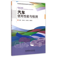 正版新书]汽车使用性能与检测王忠良 吴兴敏 隋明轩978756409843