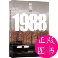 正版新书]韩寒:1988—我想和这个世界谈谈韩寒,果麦文化 出品97