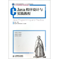 正版新书]Java程序设计与实践教程张勇9787115360458