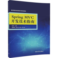 正版新书]Spring MVC开发技术指南陈恒9787302475040