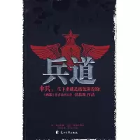 正版新书]兵道漠北狼9787806737750