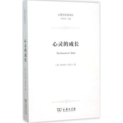 正版新书]心灵的成长:儿童心理学导论库尔特·考夫卡97871001053