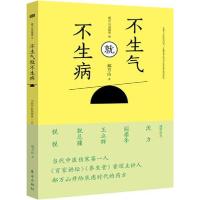 正版新书]不生气就不生病:郝万山说健康(2)郝万山97875060779