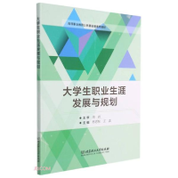 正版新书]大学生职业生涯发展与规划(高等职业教育公共基础课通