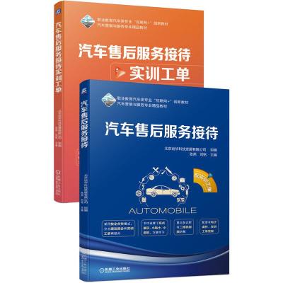 正版新书]职业教育汽车类专业“互联网+”创新教材汽车营销与服