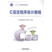 正版新书]C语言程序设计教程传智播客高教产品研发部97871131957