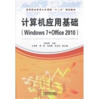 正版新书]计算机应用基础:Windows7+Office2010赵旭辉978711318