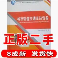 正版新书]待定 城市轨道交通车站设备 周北明 上海交通大学出版