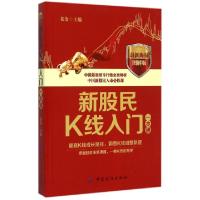 正版新书]新股民K线入门一本通(最新海量图解版)老金97875180179