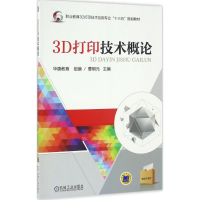 正版新书]3D打印技术概论曹明元9787111547877