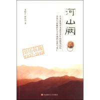 正版新书]河山阙——亲历抗战1937-1945董贻正 薛传钊9787550419