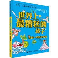 正版新书]世界上最糟糕的孩子:吞掉一切的贪吃鬼(英)大卫·威廉姆