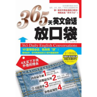 正版新书]365天英文会话放口袋--听说读写一本全搞定!101篇情境