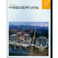 正版新书]中国建设监理与咨询(2020\5总第36期)9787112255177978