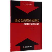 正版新书]旧式会员模式的终结:构建变革中的新时代社团萨拉·斯