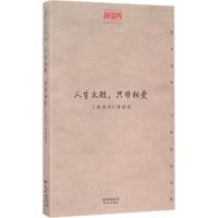 正版新书]人生太短只够相爱:《新周刊》情爱观《新周刊》杂志社