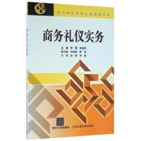 正版新书]商务礼仪实务(现代经济与管理类规划教材)李霞//陈清清