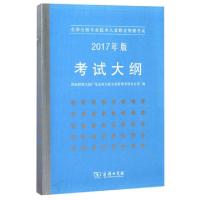 正版新书]全国出版专业技术人员职业资格考试考试大纲(2017年版)